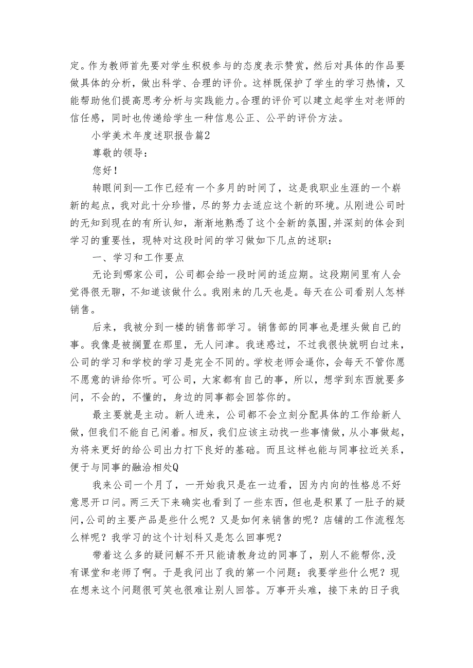 小学美术述职报告（3篇）.docx_第2页