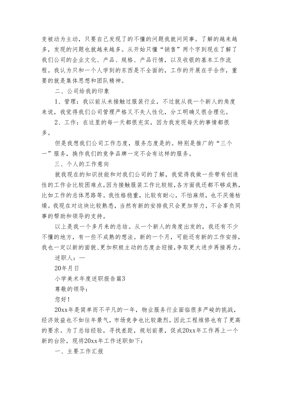 小学美术述职报告（3篇）.docx_第3页