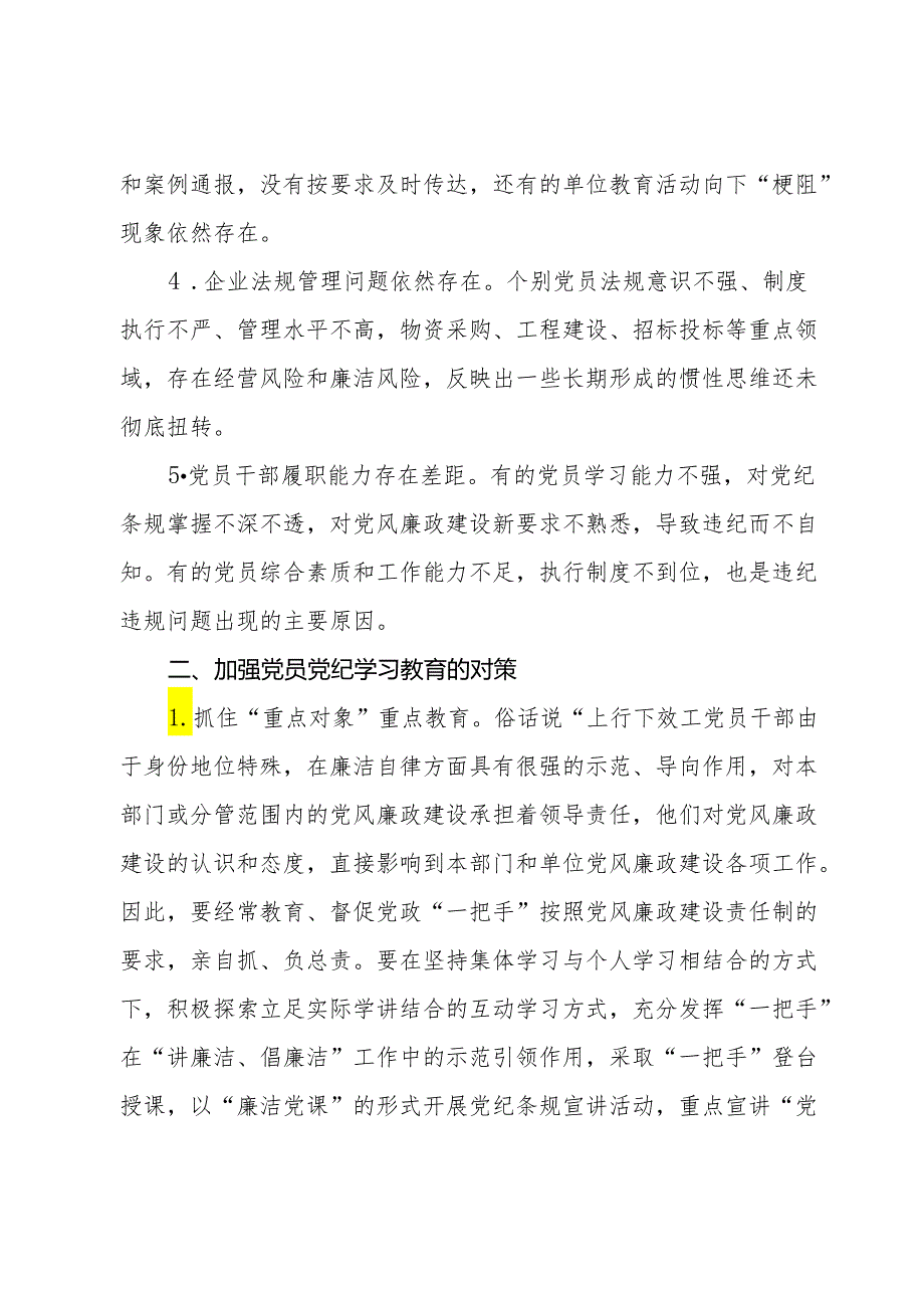 开展好党纪学习教育的思考.docx_第2页