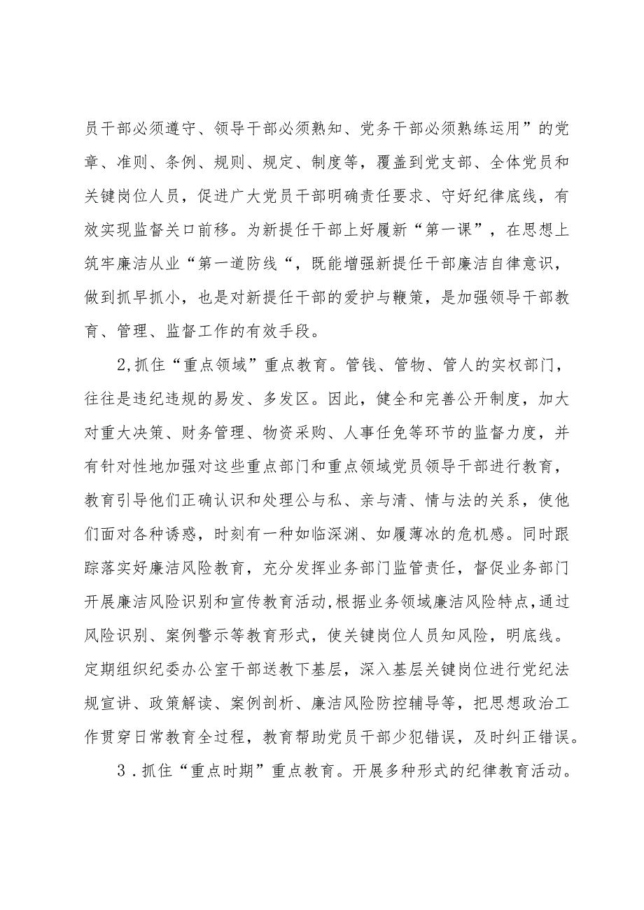 开展好党纪学习教育的思考.docx_第3页