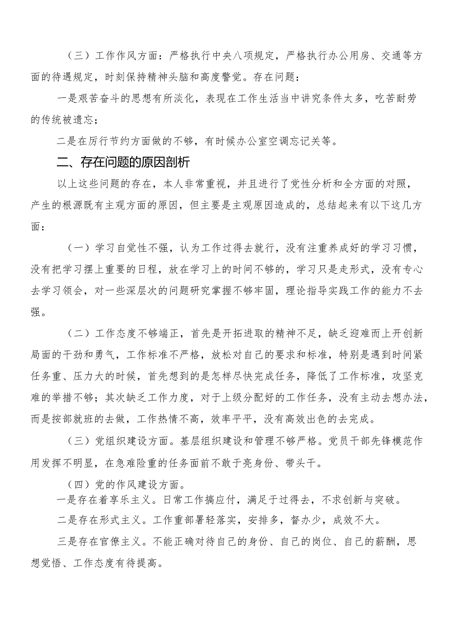 （多篇汇编）2023年巡视“回头看”反馈意见整改落实专题民主生活会个人对照发言材料.docx_第2页