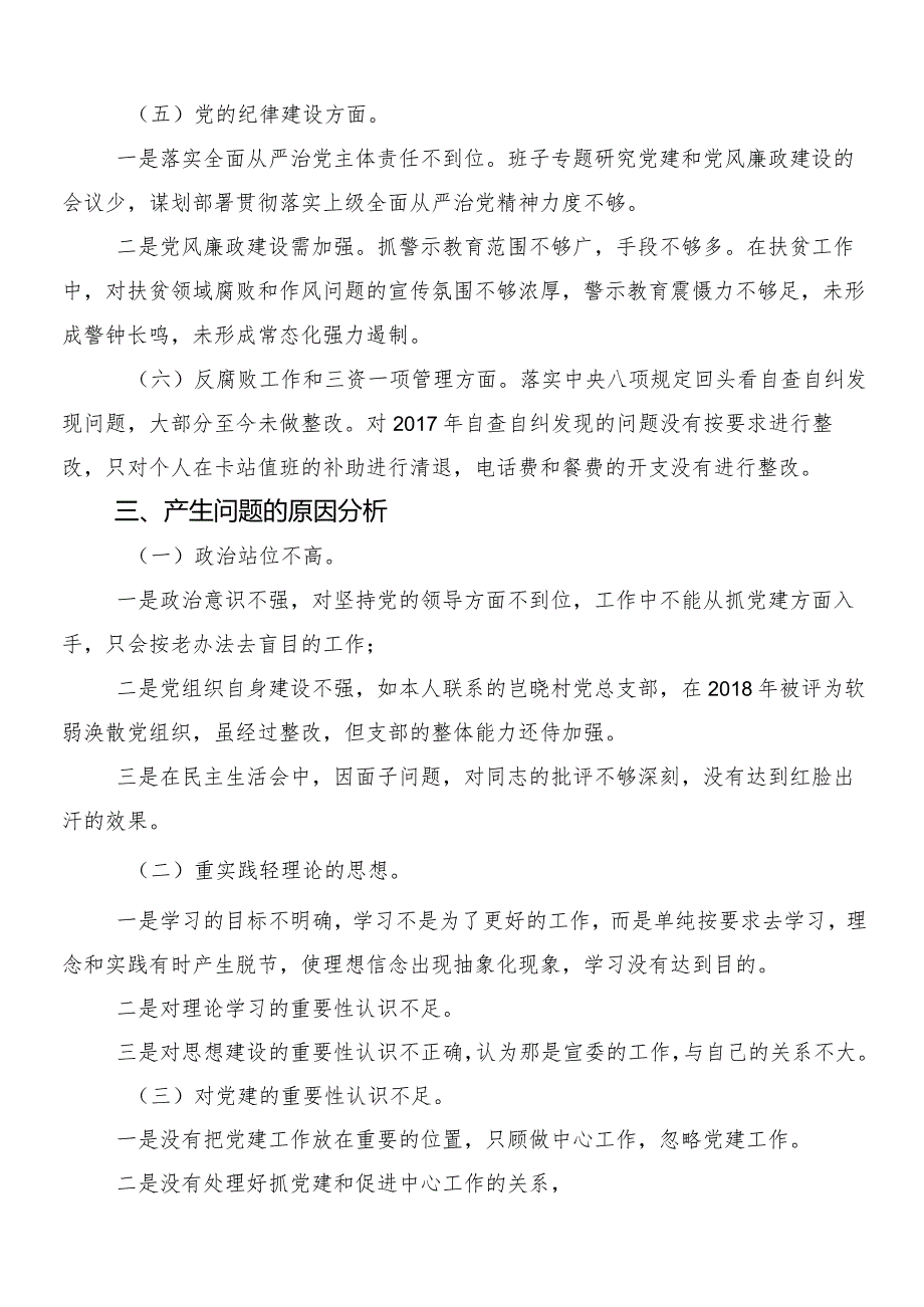 （多篇汇编）2023年巡视“回头看”反馈意见整改落实专题民主生活会个人对照发言材料.docx_第3页