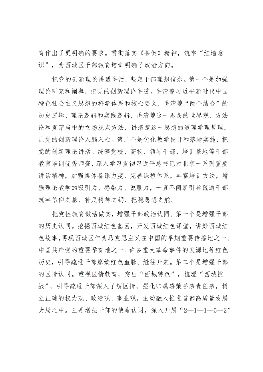 筑牢“红墙意识”开创干部教育培训工作新局面.docx_第2页