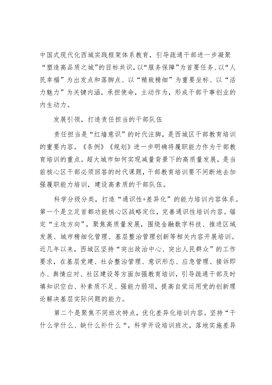 筑牢“红墙意识”开创干部教育培训工作新局面.docx_第3页