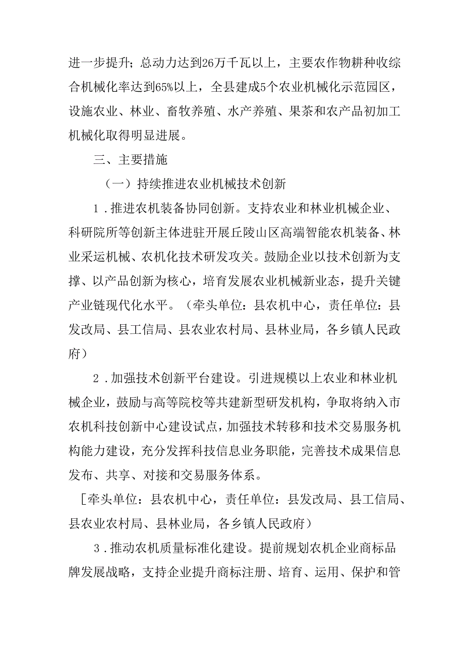 新时代农业机械化改革发展实施方案.docx_第2页