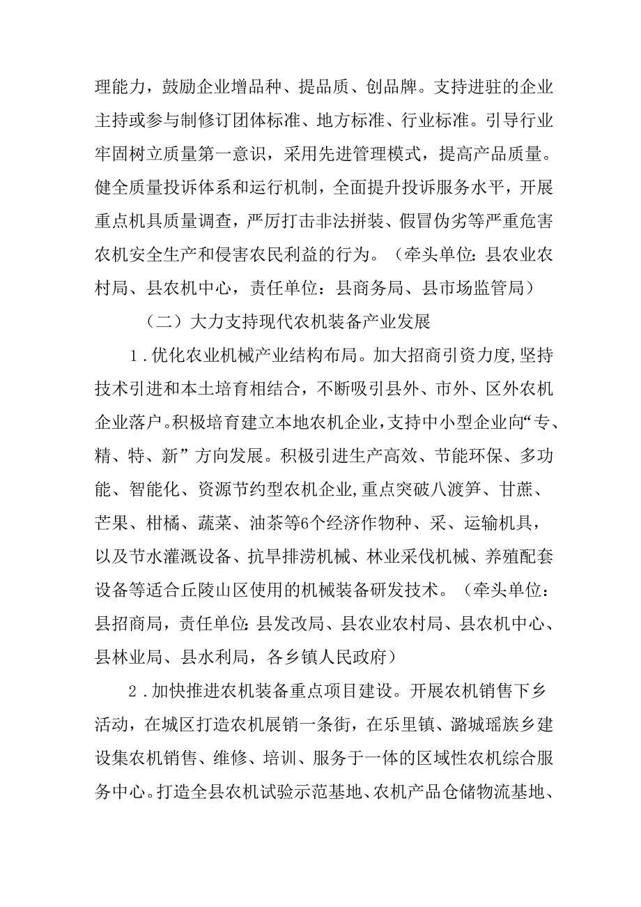 新时代农业机械化改革发展实施方案.docx_第3页