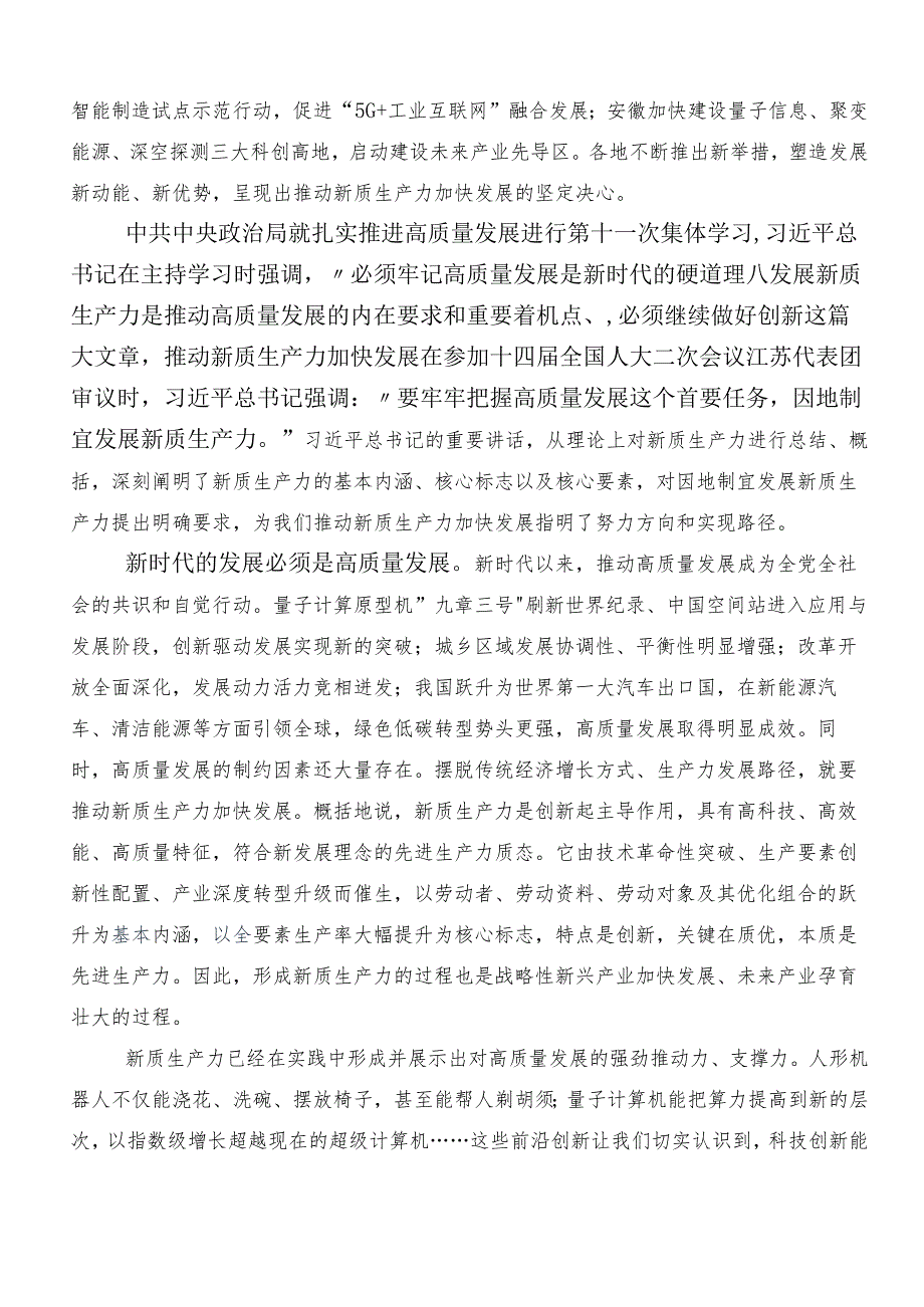 9篇汇编“新质生产力”的学习研讨发言材料.docx_第3页