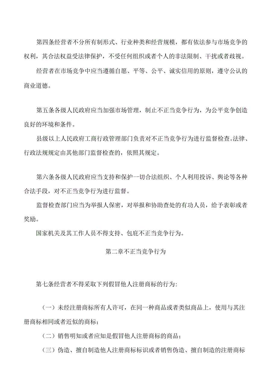 河北省反不正当竞争条例(2024修正).docx_第2页