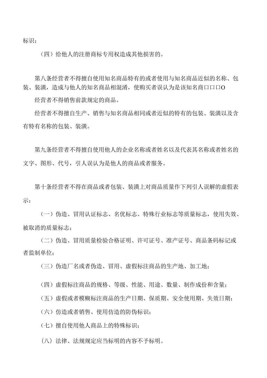 河北省反不正当竞争条例(2024修正).docx_第3页