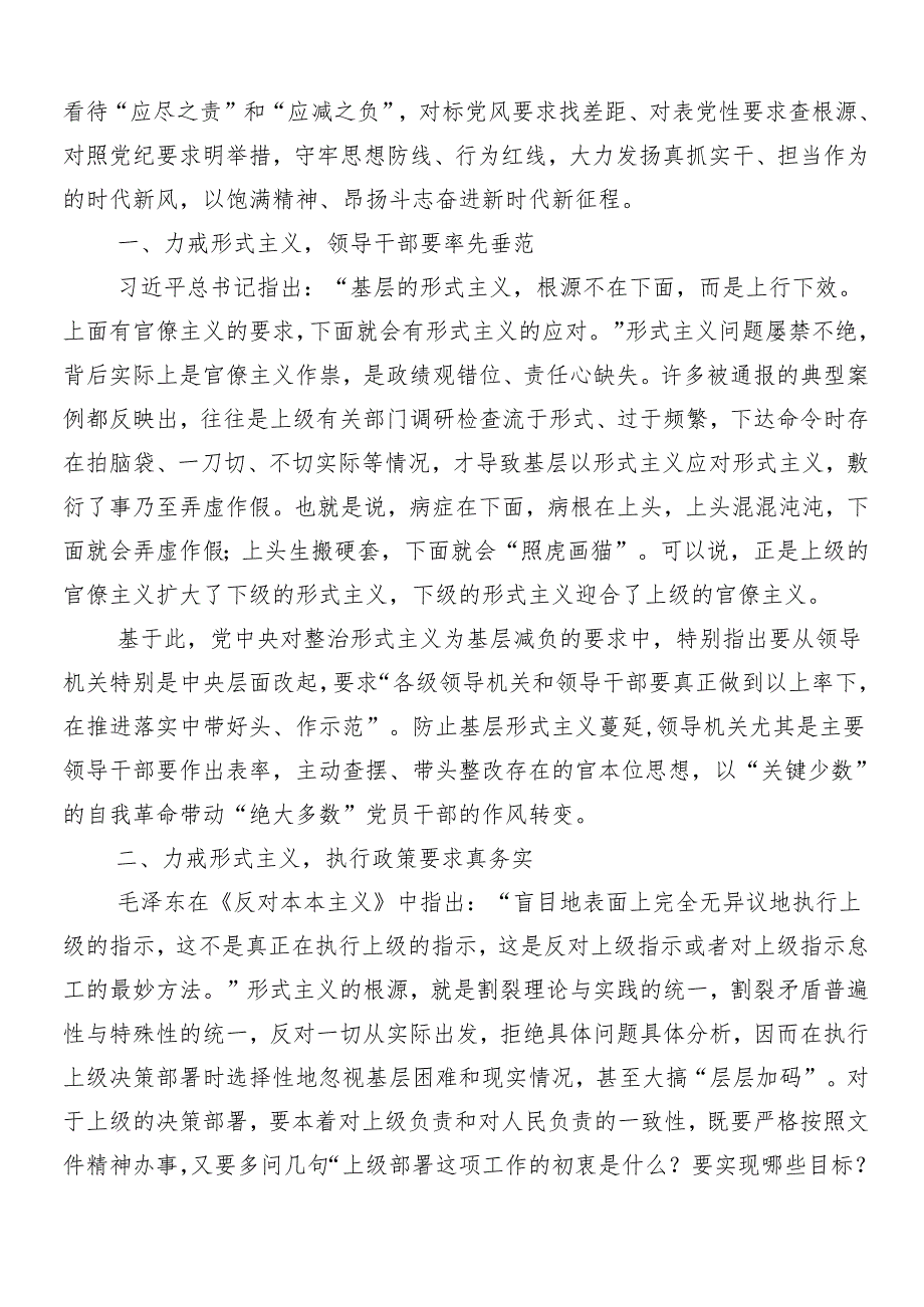 （八篇）2024年深化整治形式主义官僚主义落实“减负”行动的研讨材料、学习心得附4篇工作情况的汇报.docx_第2页