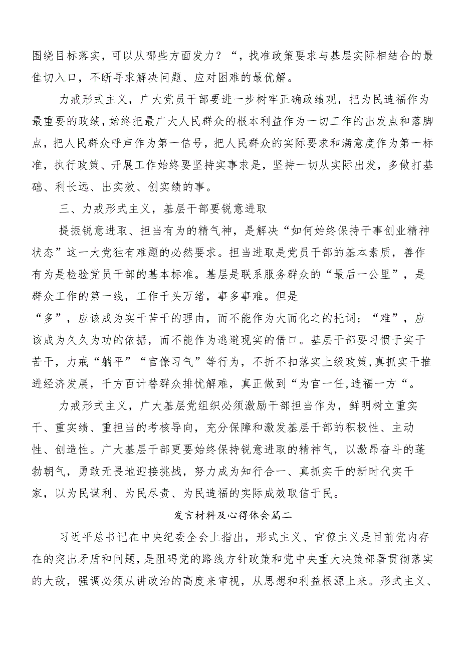 （八篇）2024年深化整治形式主义官僚主义落实“减负”行动的研讨材料、学习心得附4篇工作情况的汇报.docx_第3页