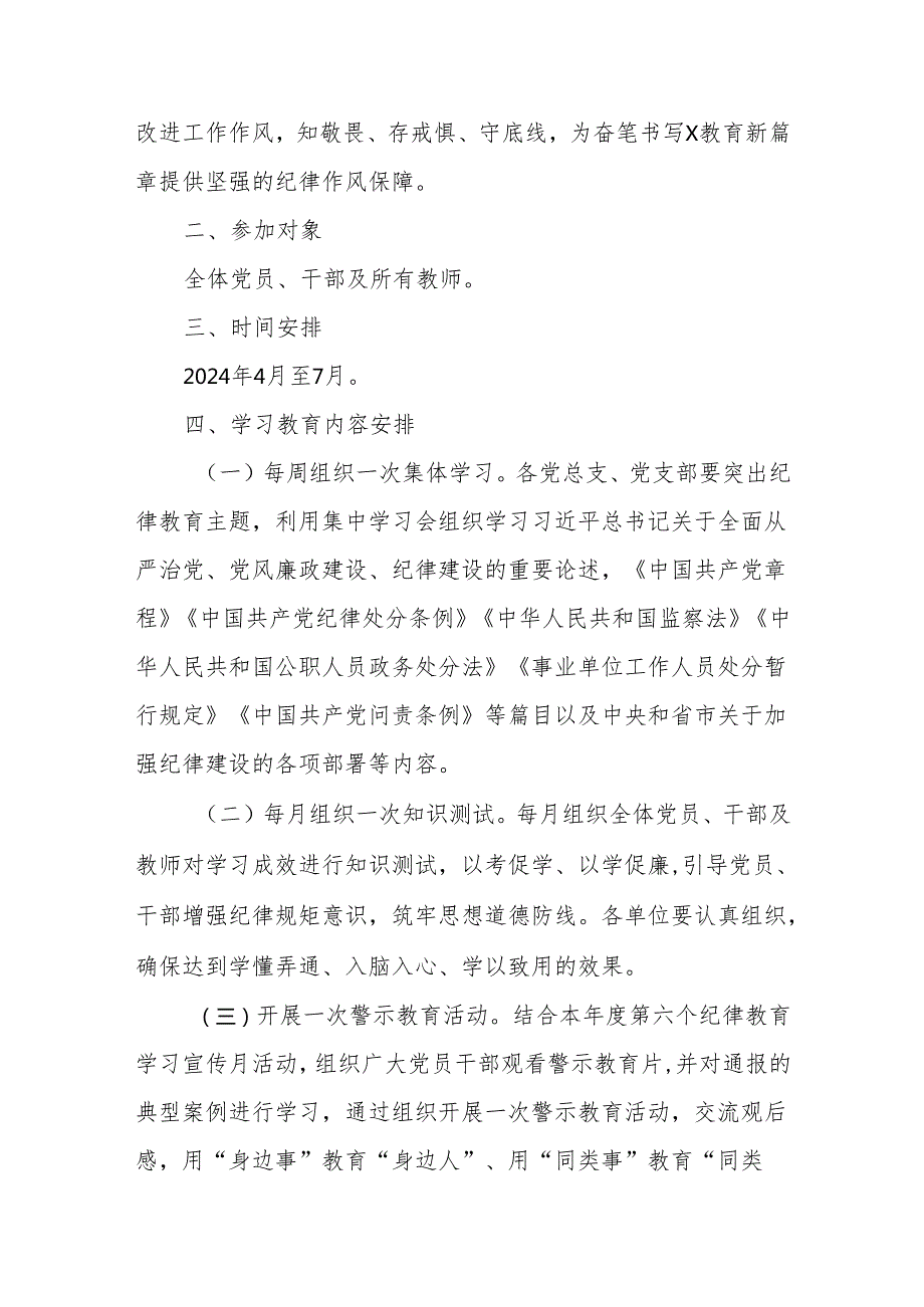 七篇党纪学习教育学习计划表动员部署会主持词讲话实施方案.docx_第2页