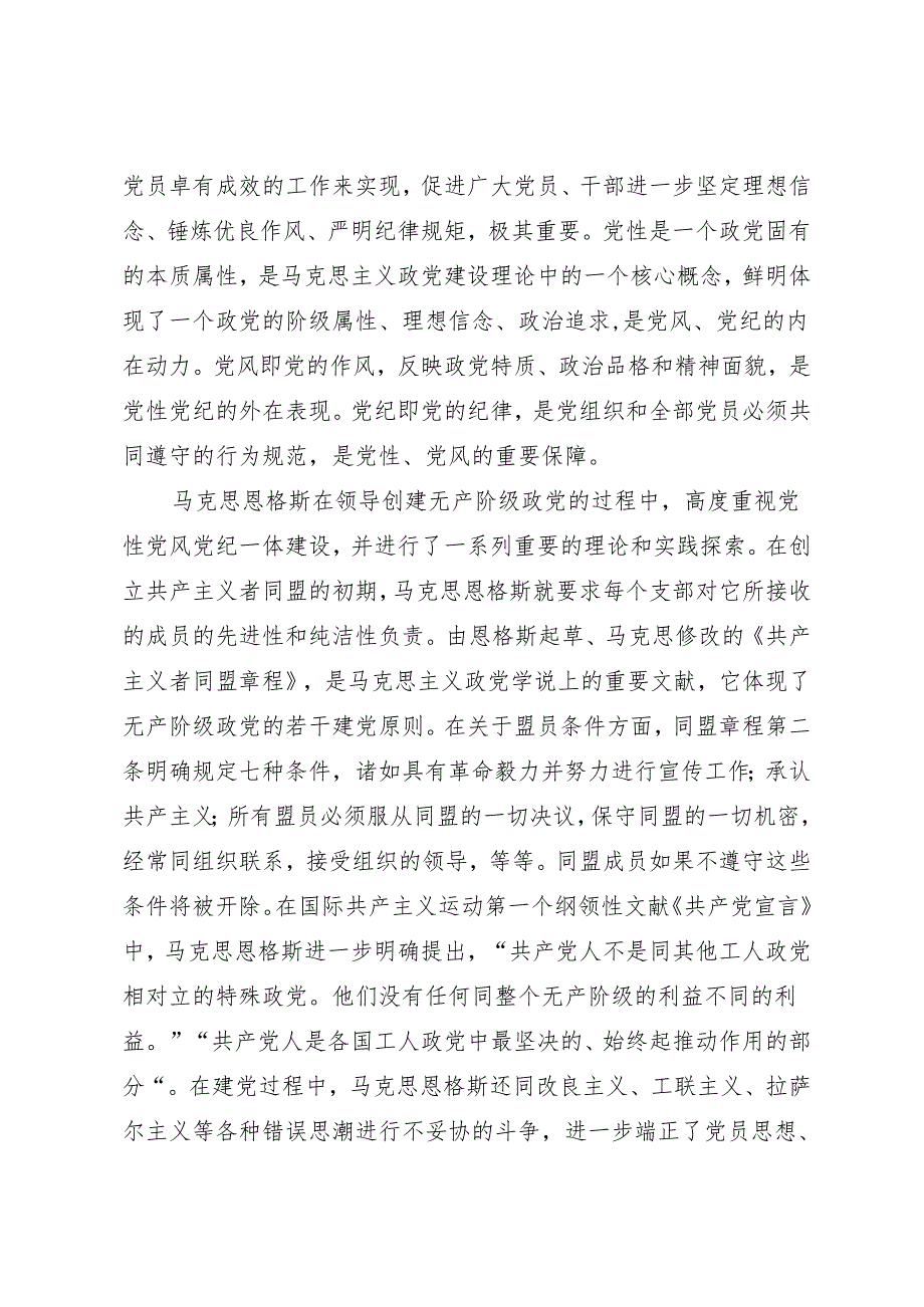 拓展学习：坚持党性党风党纪一起抓 推进党的自我革命永远在路上.docx_第2页
