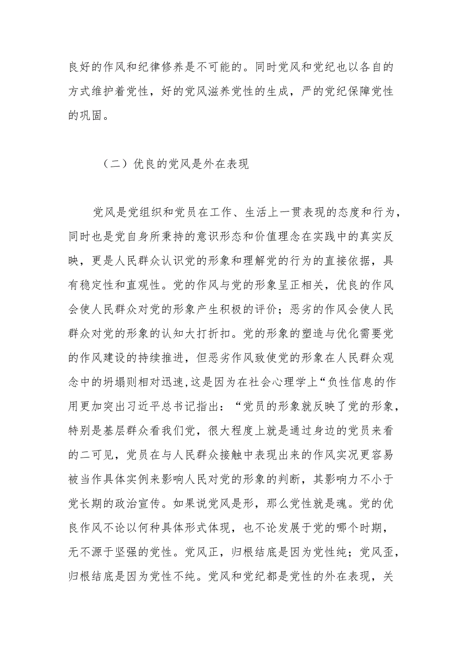 党课讲稿：党性党风党纪一起抓(1).docx_第3页