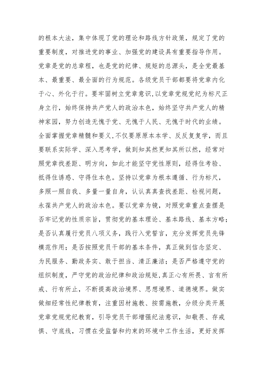 八篇2024年党纪学习教育（学纪、知纪、明纪、守纪）专题党课讲稿范文.docx_第3页