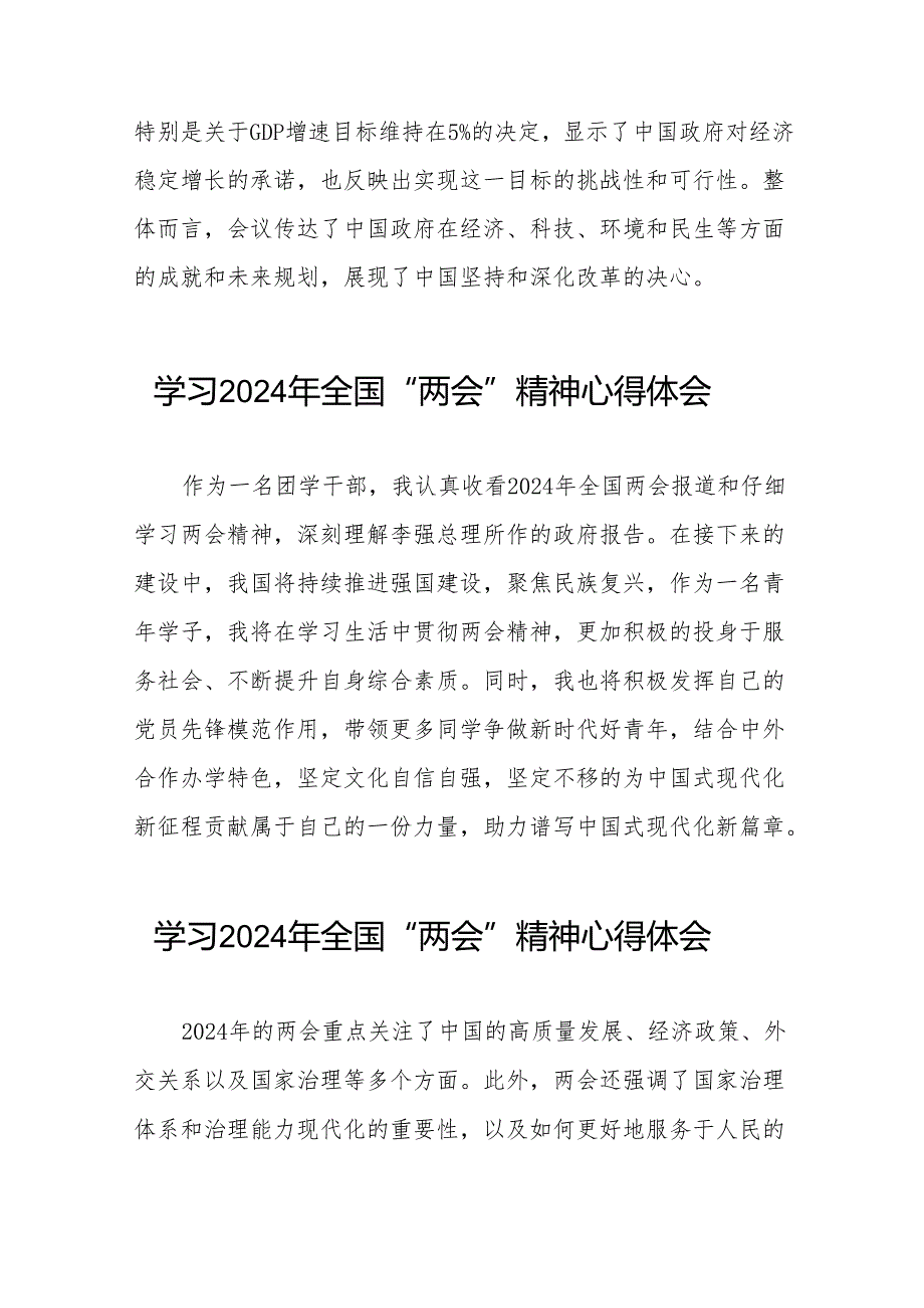 学习贯彻2024年全国两会精神心得体会精品范文四十二篇.docx_第3页