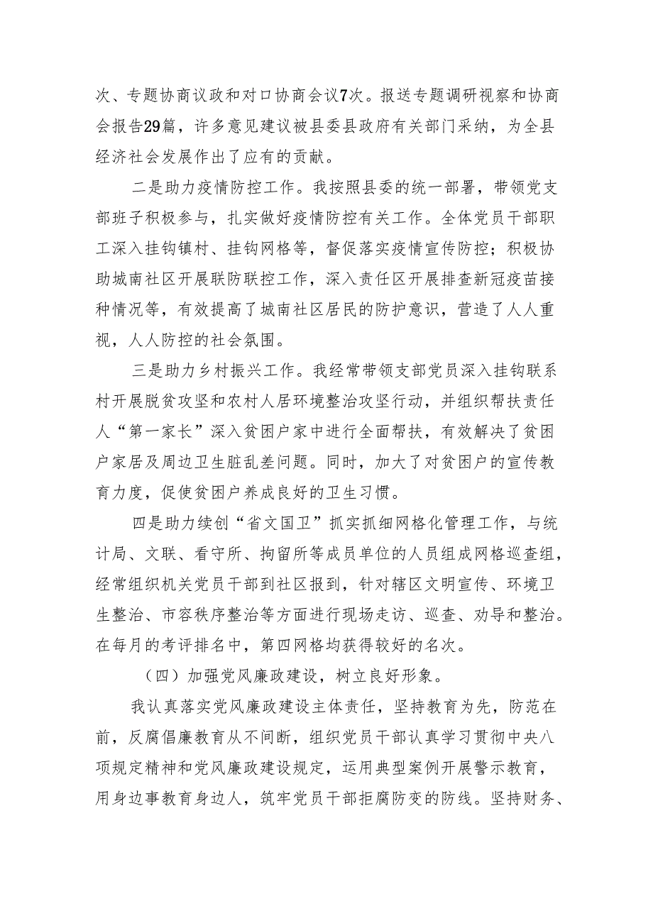 支部书记2024抓基层党建工作述职报告四篇（详细版）.docx_第3页