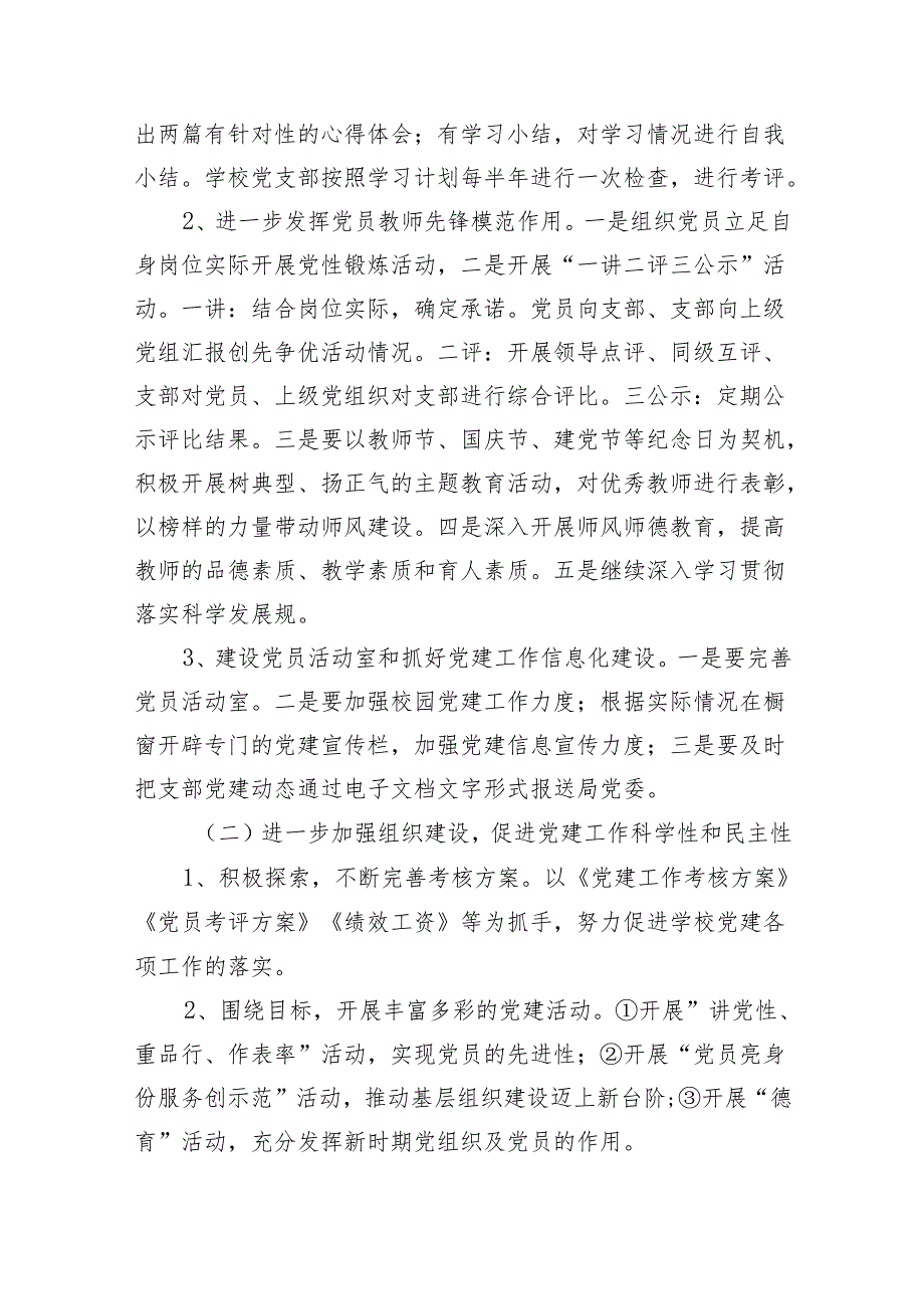 （18篇）学校2024年党建工作计划详细版.docx_第3页