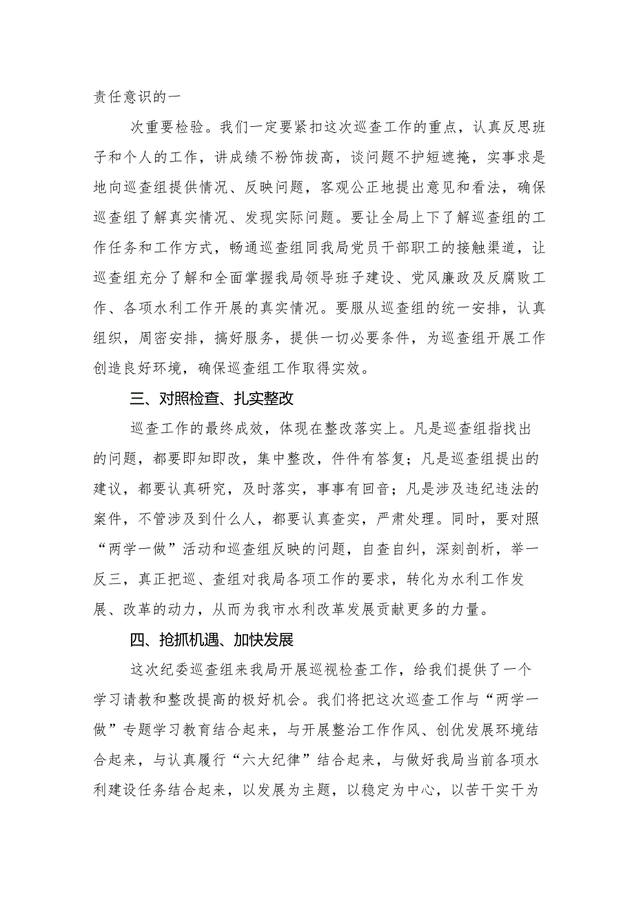 （十篇合集）2024年巡视巡察工作的研讨发言材料.docx_第3页