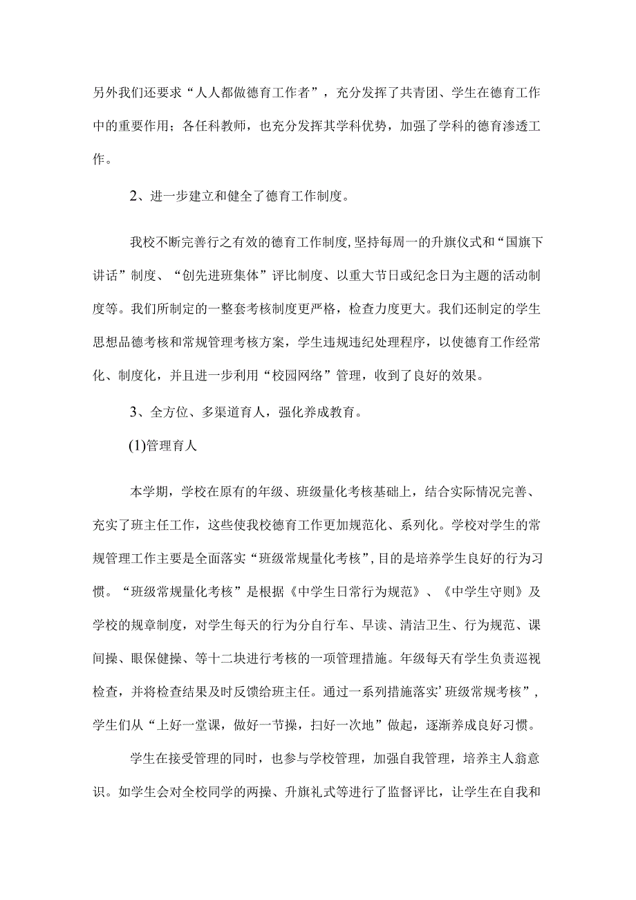 最佳初中德育年终工作总结.docx_第2页