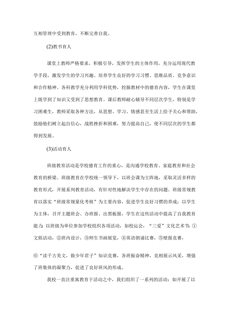 最佳初中德育年终工作总结.docx_第3页