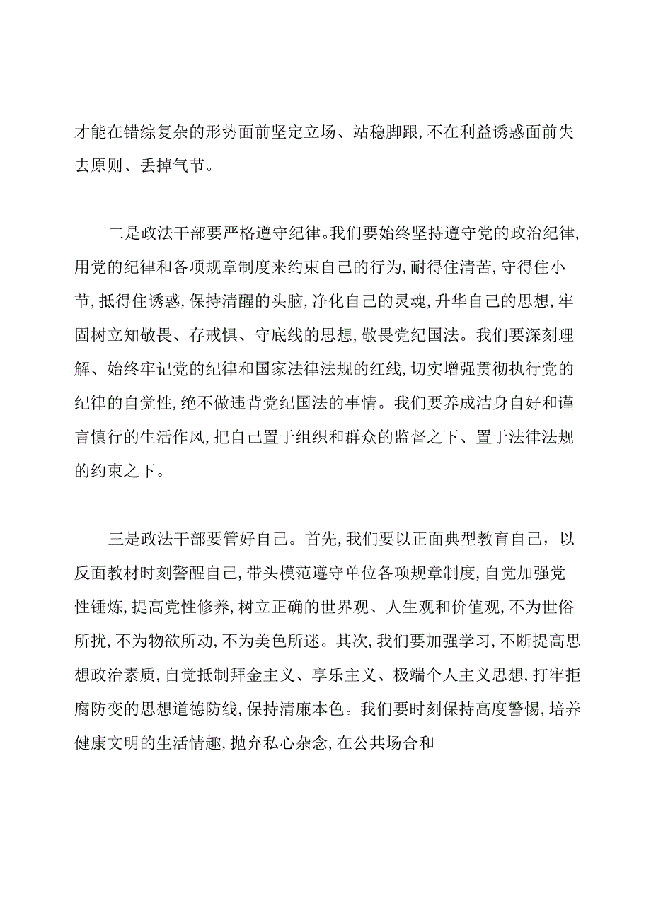 2021整顿教育个人心得体会.docx_第2页