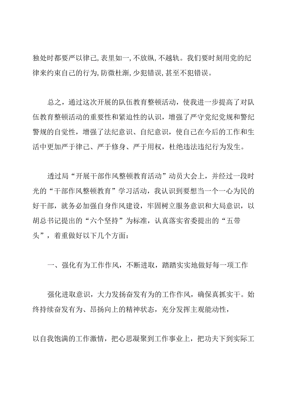 2021整顿教育个人心得体会.docx_第3页