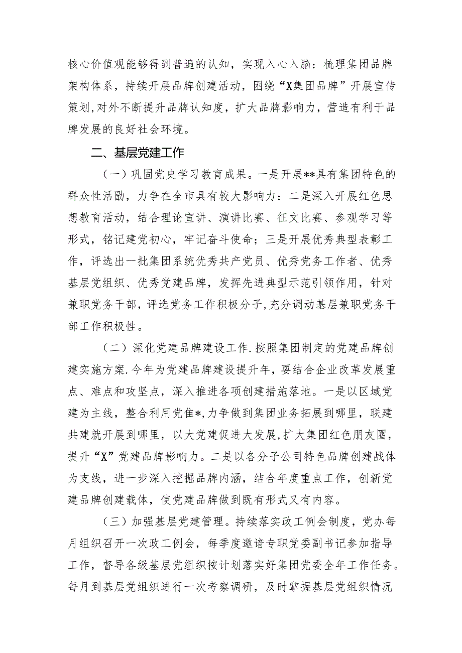 国企2024年党建工作要点14篇（精选版）.docx_第2页