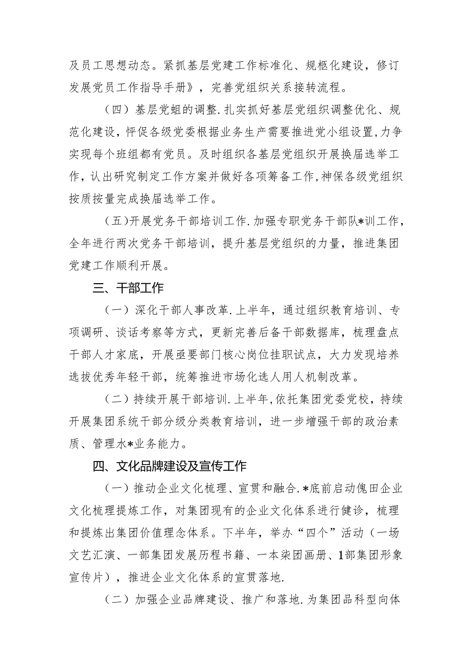 国企2024年党建工作要点14篇（精选版）.docx_第3页
