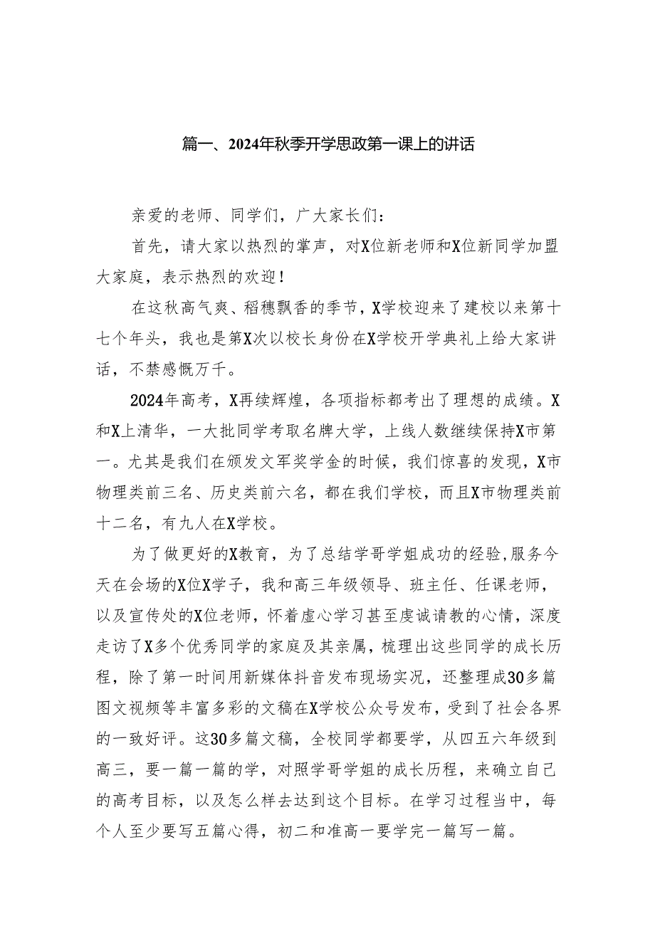 2024年季开学思政第一课上的讲话18篇（最新版）.docx_第2页