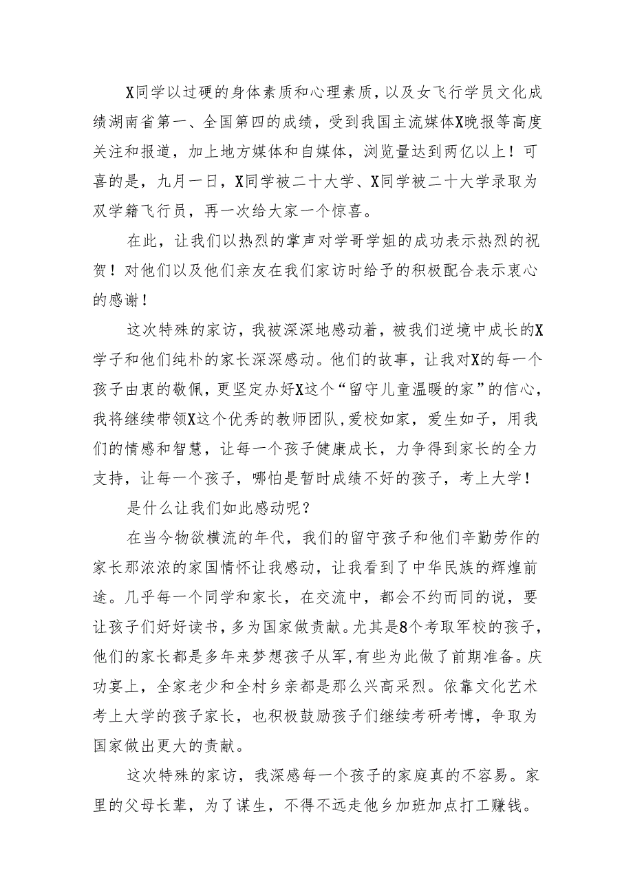 2024年季开学思政第一课上的讲话18篇（最新版）.docx_第3页