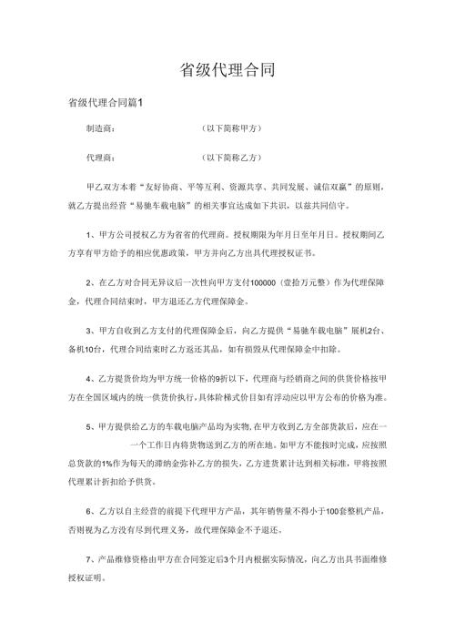 省级代理合同（3篇）.docx