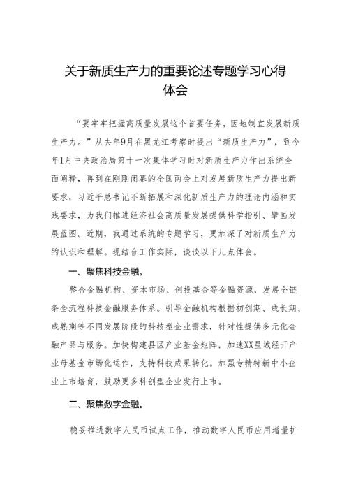 关于发展新质生产力学习心得体交流发言(18篇).docx