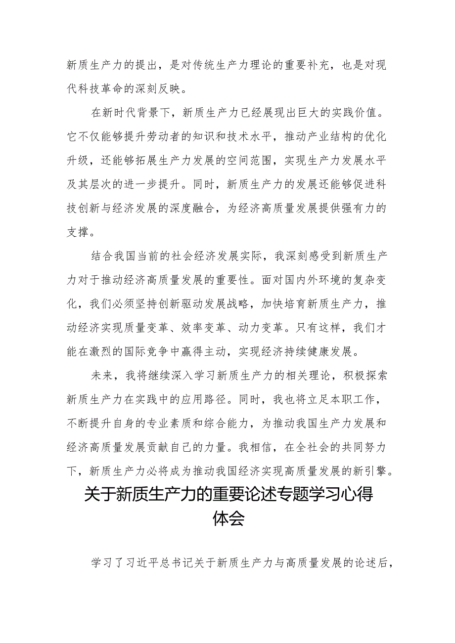 关于发展新质生产力学习心得体交流发言(18篇).docx_第3页