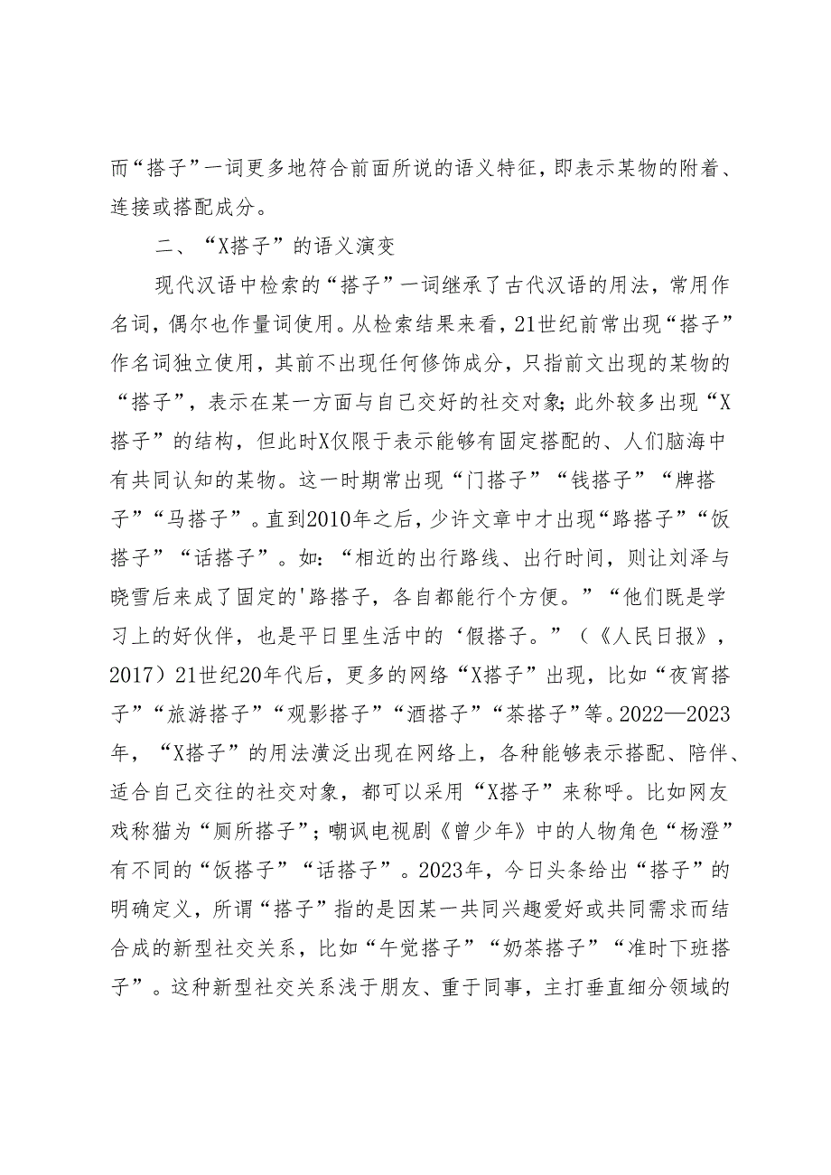 网络热词“X搭子”的生成及构式分析.docx_第3页