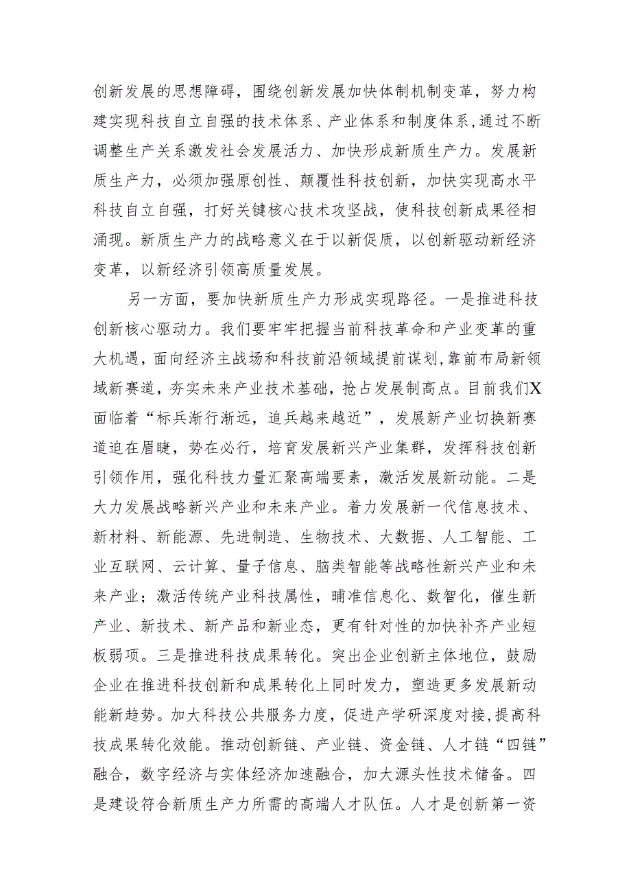 关于发展新质生产力专题研讨发言材料（共16篇）.docx_第3页
