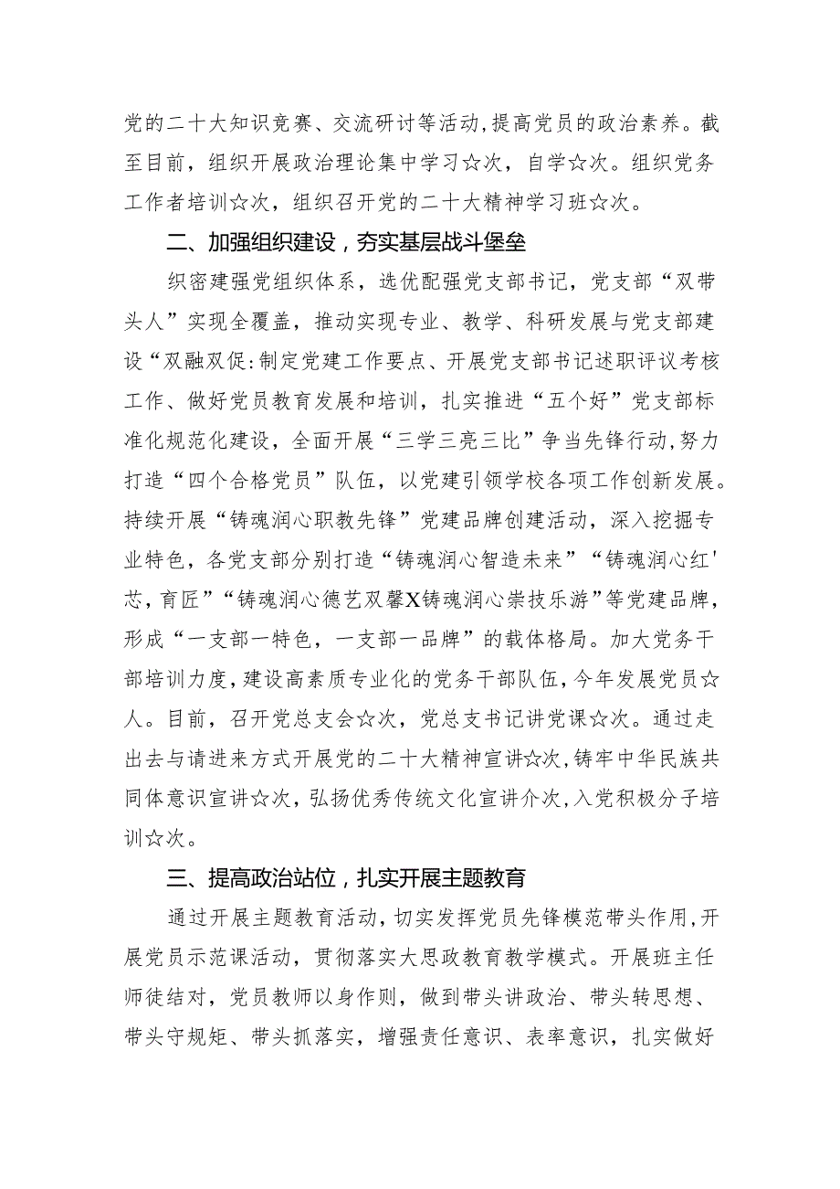 党建工作计划（2024年）(精选五篇合集).docx_第2页