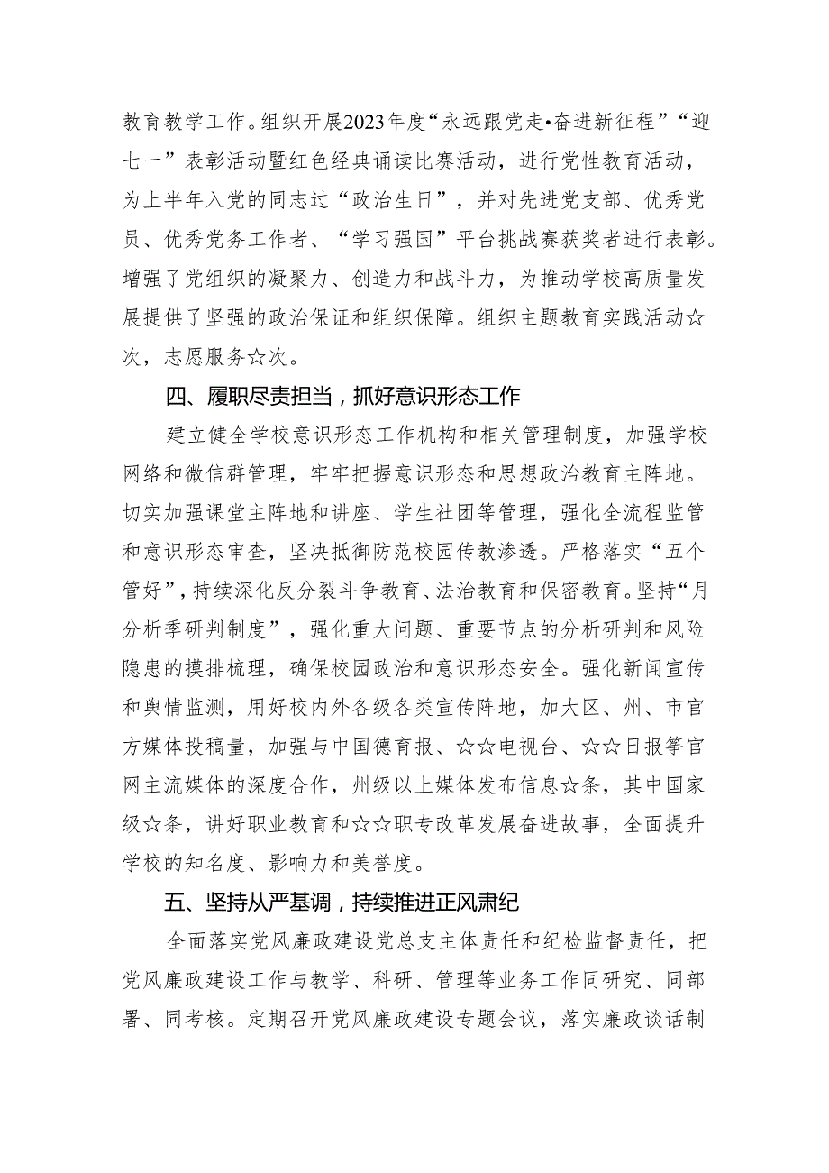党建工作计划（2024年）(精选五篇合集).docx_第3页
