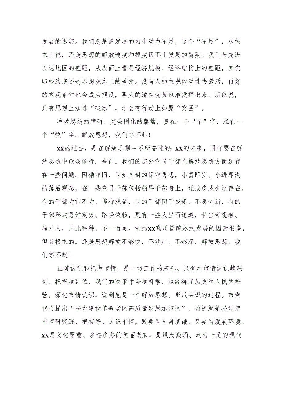 解放思想主题研讨发言、心得体会汇编（11篇）.docx_第3页