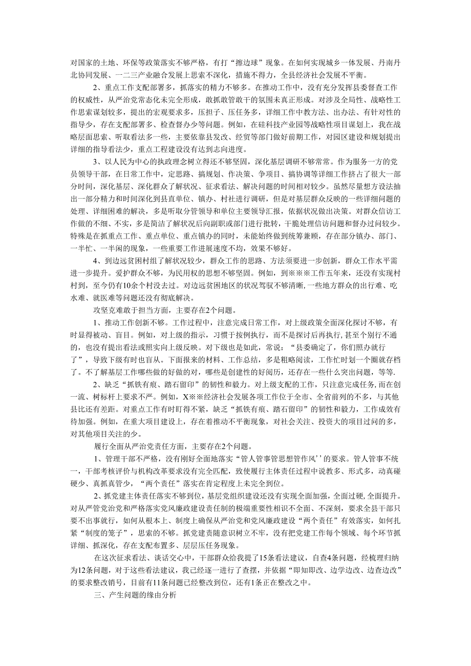 党委书记2024年两学一做民主生活会个人对照检查材料.docx_第3页