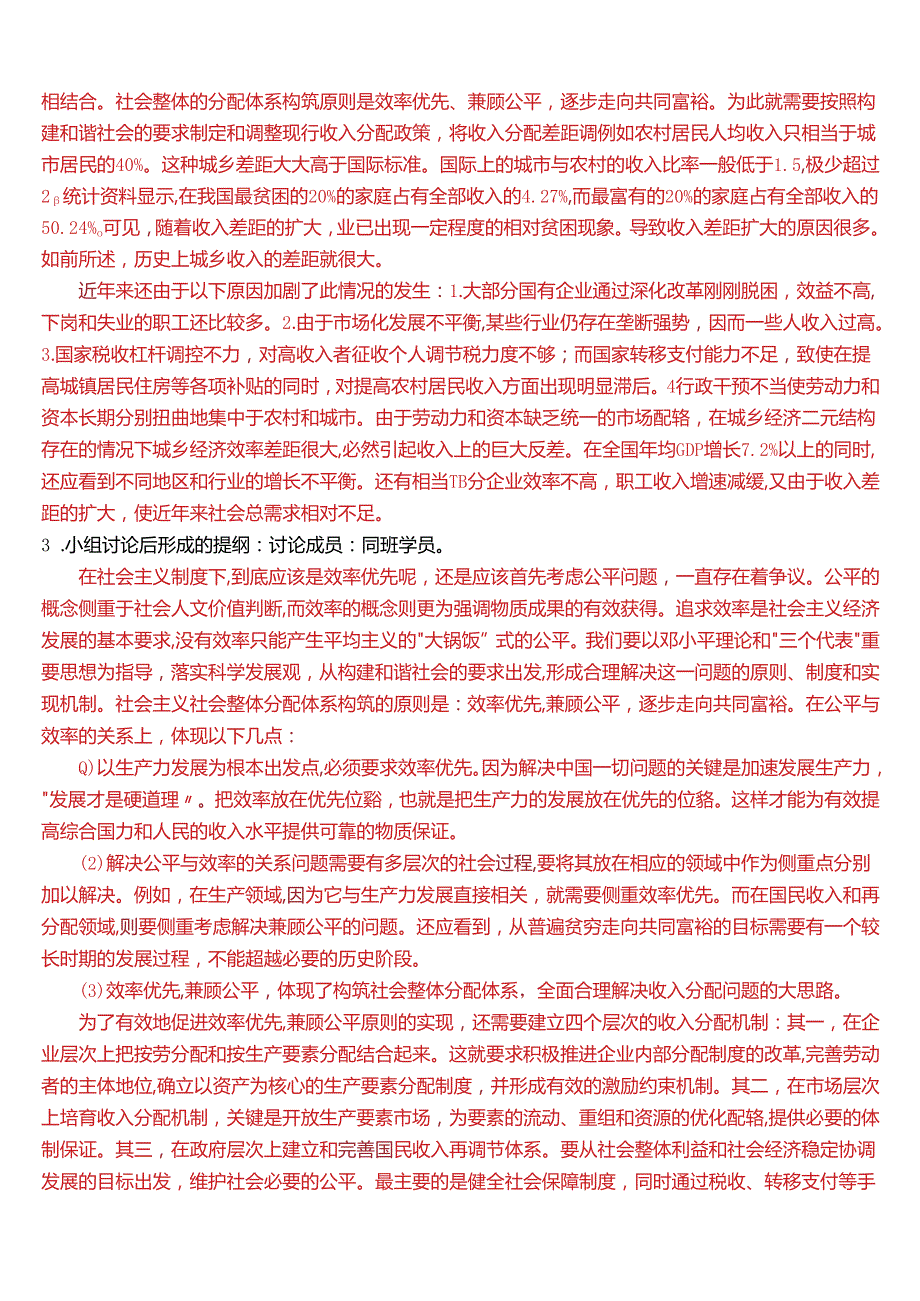 2024期国开电大本科《政府经济学》在线形考(形考任务1)试题及答案.docx_第2页