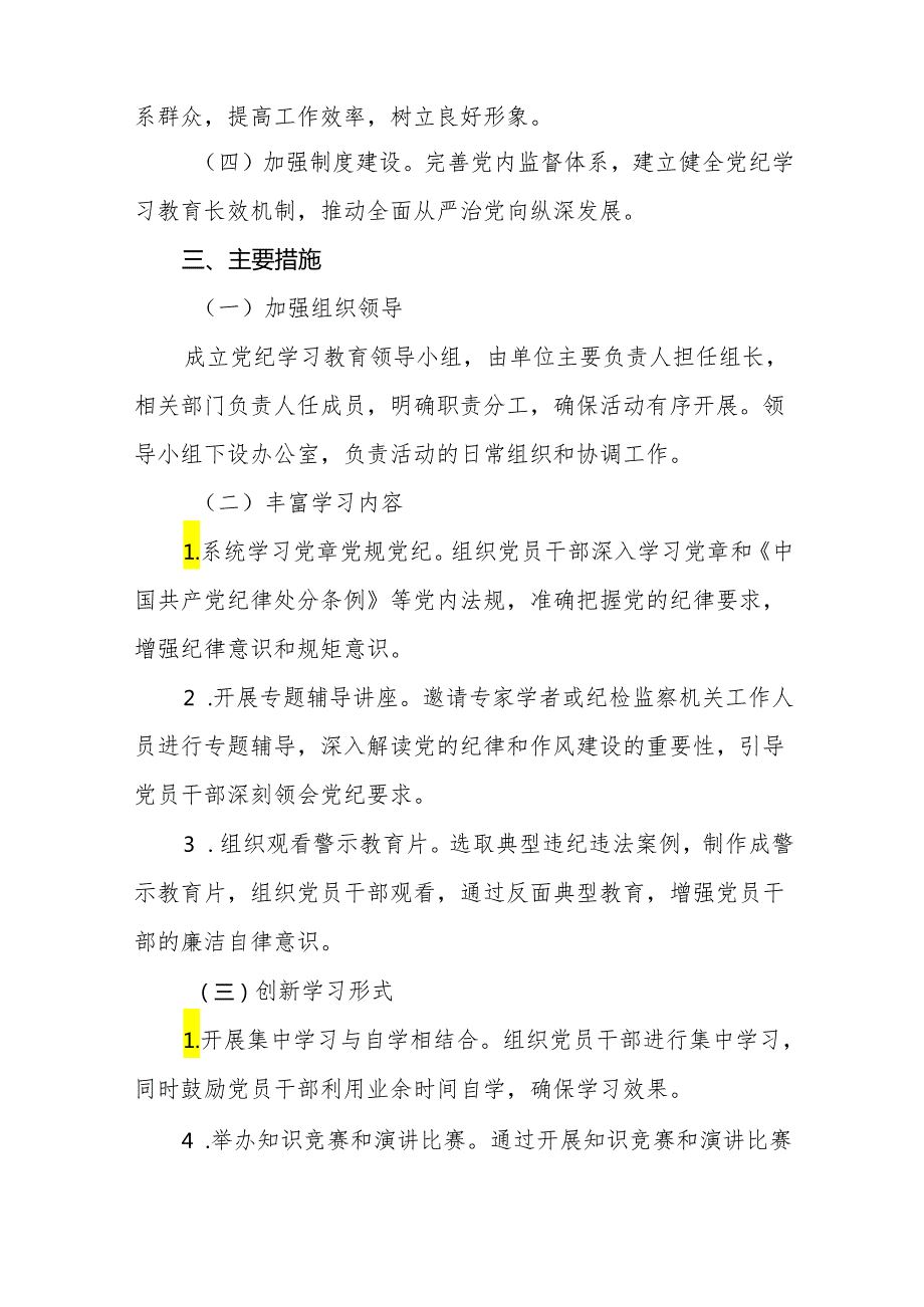 (13篇)2024年党纪学习教育工作实施方案最新版.docx_第2页