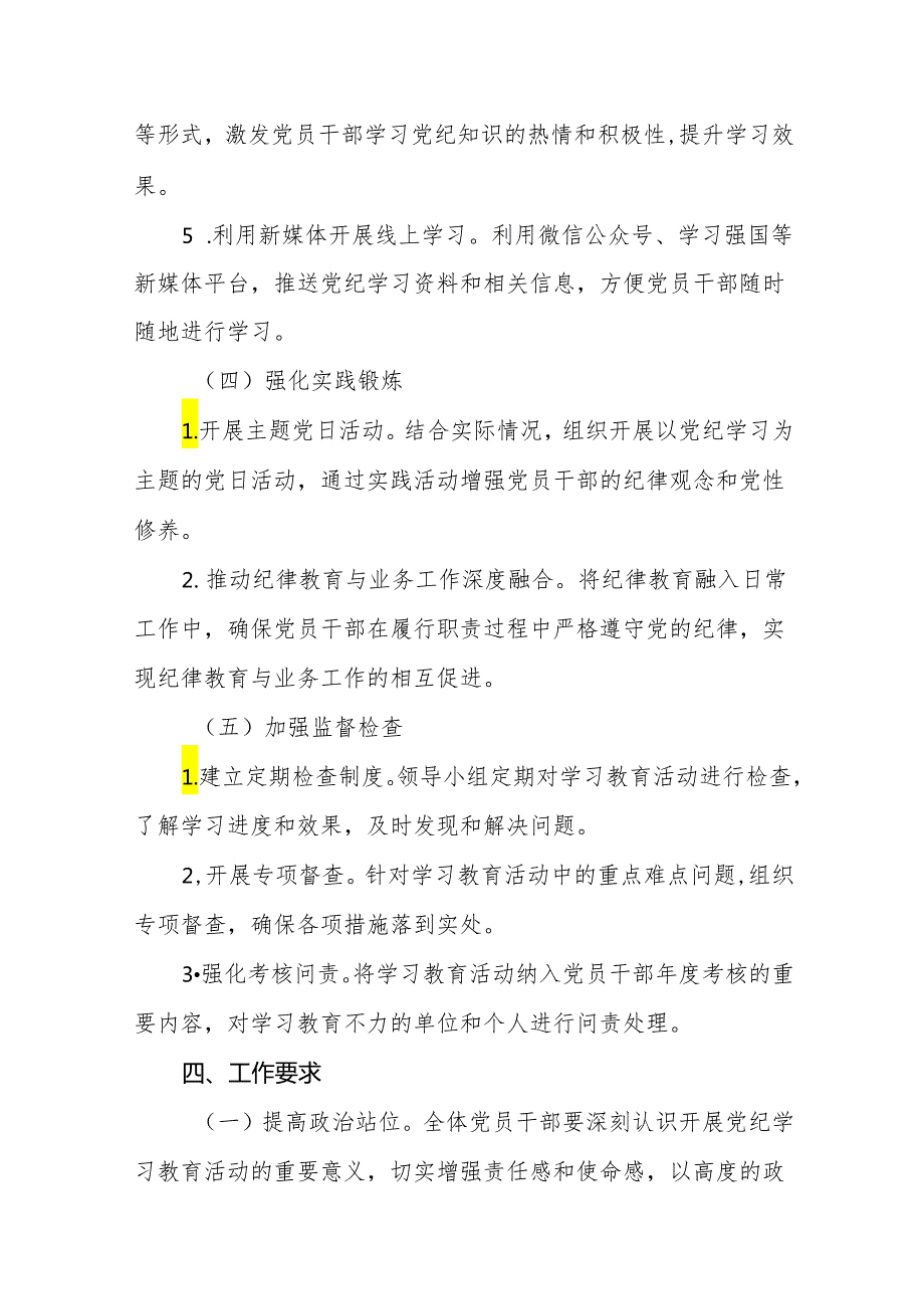(13篇)2024年党纪学习教育工作实施方案最新版.docx_第3页