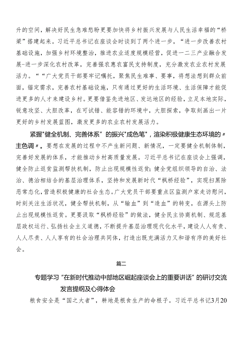 8篇新时代推动中部地区崛起座谈会上的重要讲话的交流发言材料、心得体会.docx_第2页