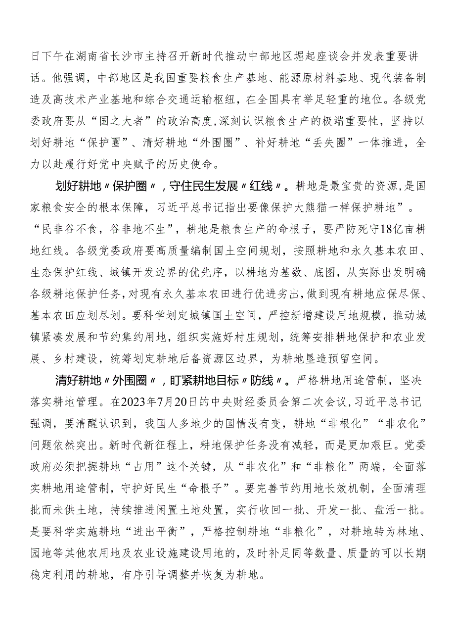 8篇新时代推动中部地区崛起座谈会上的重要讲话的交流发言材料、心得体会.docx_第3页