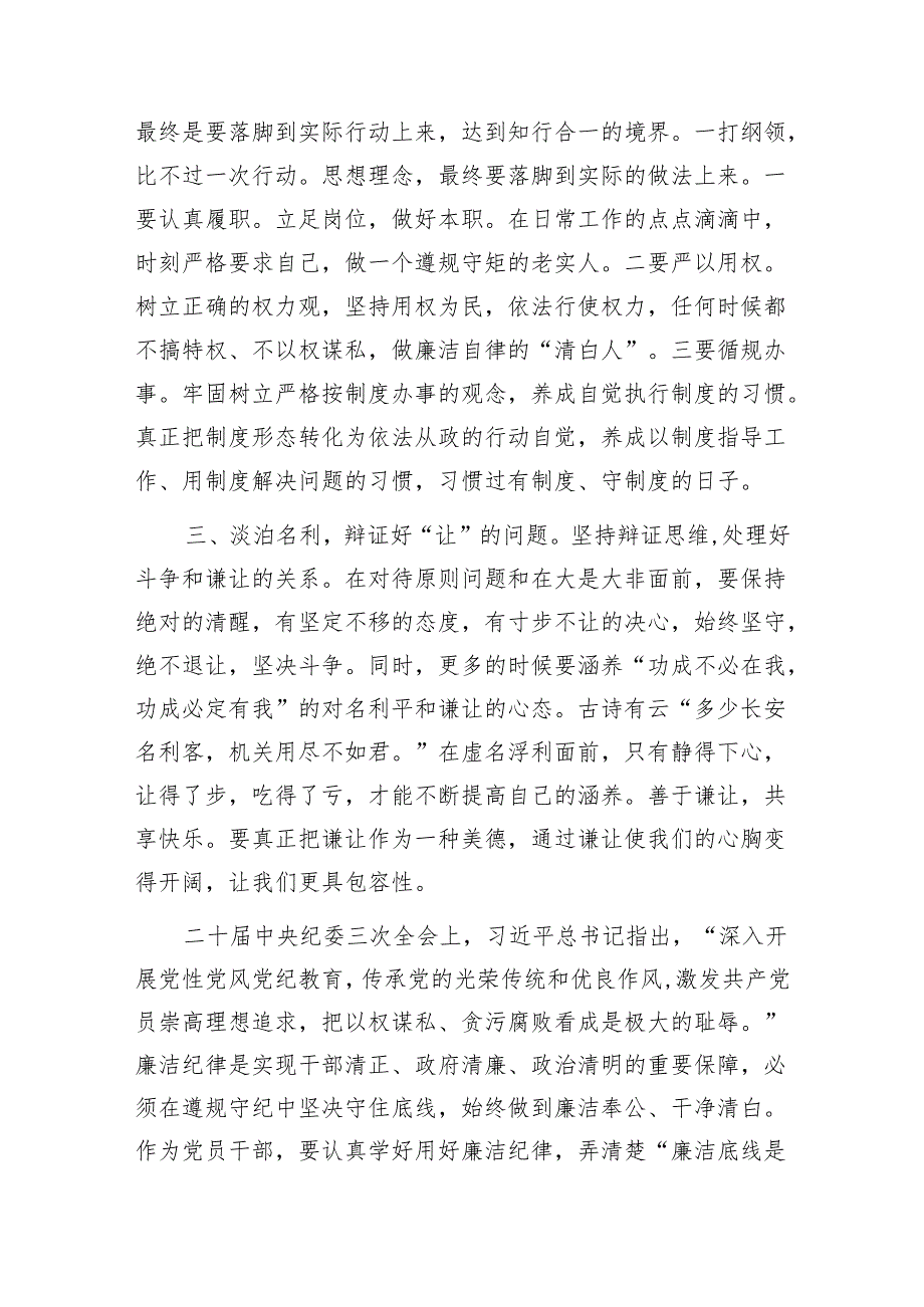 纪检监察干部党纪学习教育学习心得体会研讨发言5篇.docx_第3页