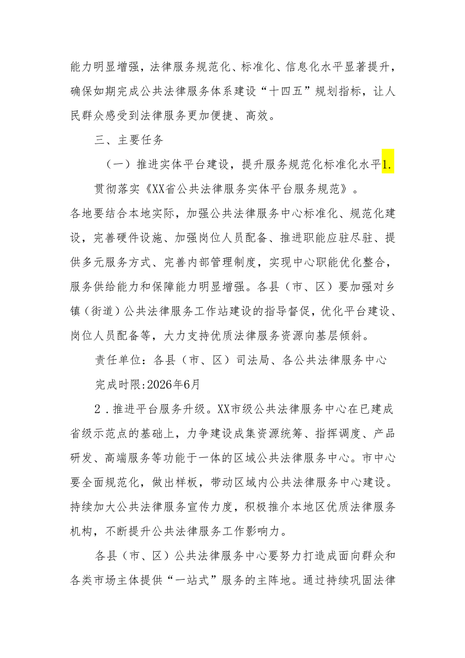 XX市公共法律服务建设提质增效三年行动实施方案（20242026年）.docx_第2页