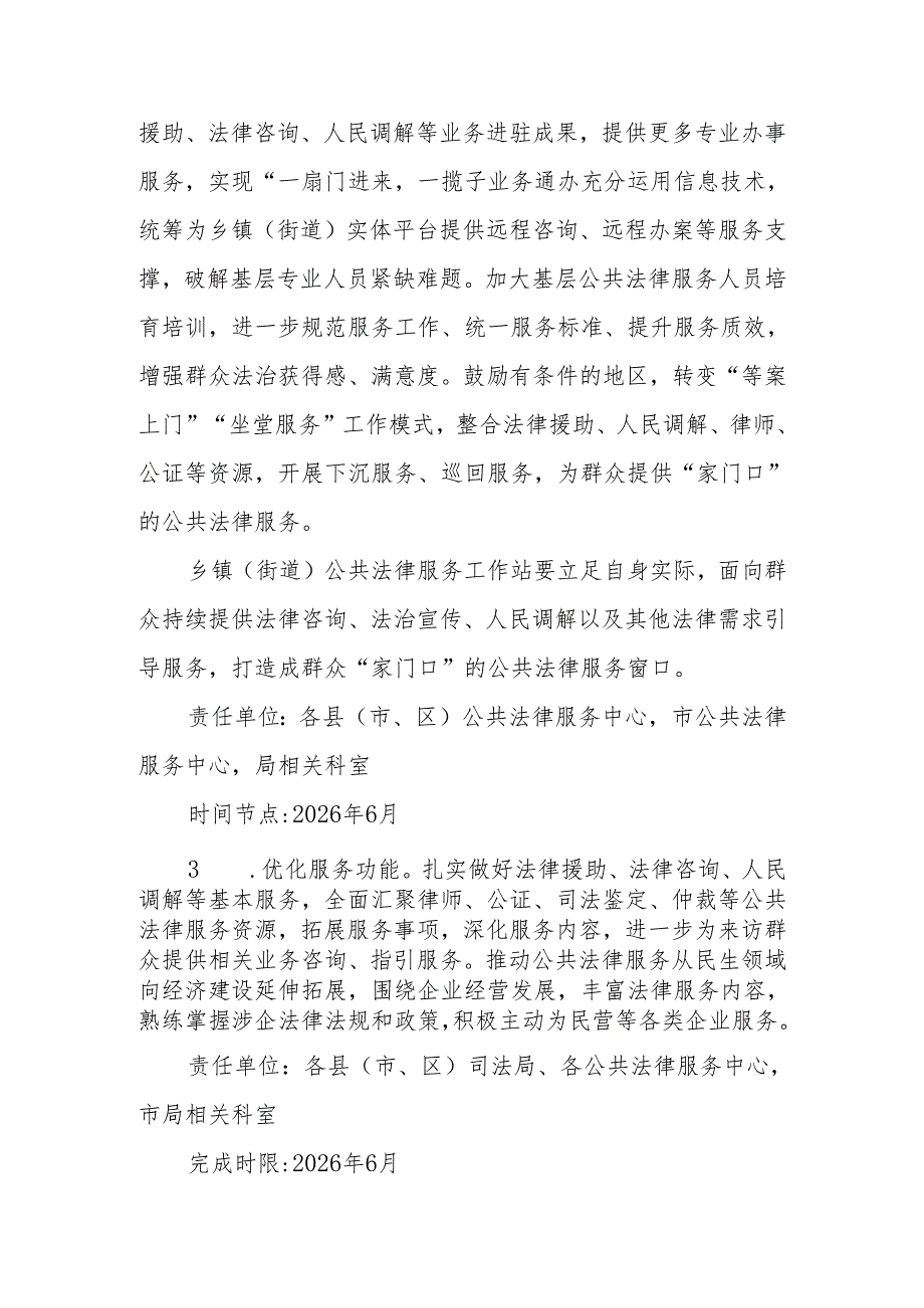 XX市公共法律服务建设提质增效三年行动实施方案（20242026年）.docx_第3页
