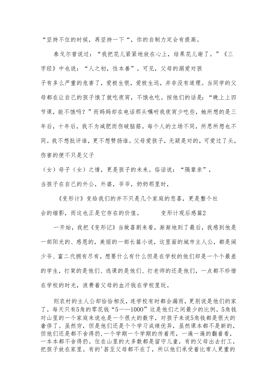 变形计观后感.docx_第2页