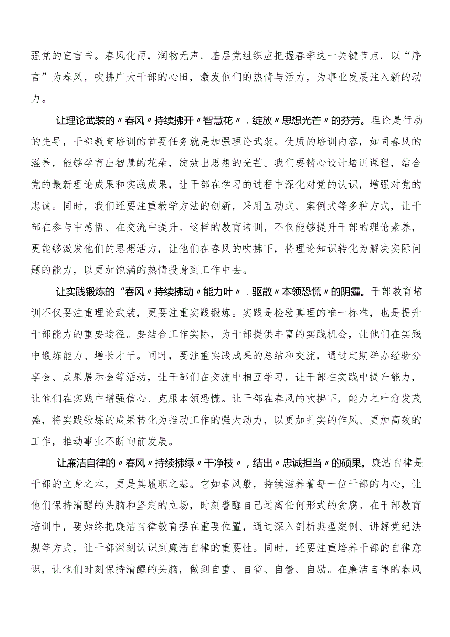 （九篇）2024年党纪学习教育讨论发言提纲及三篇动员会讲话以及二篇工作方案.docx_第2页